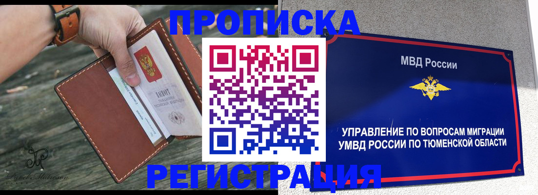 прописка регистрация в Нижнем Тагиле